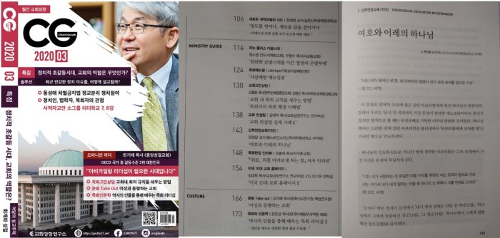 권성달 교수 월간교회성장 기고